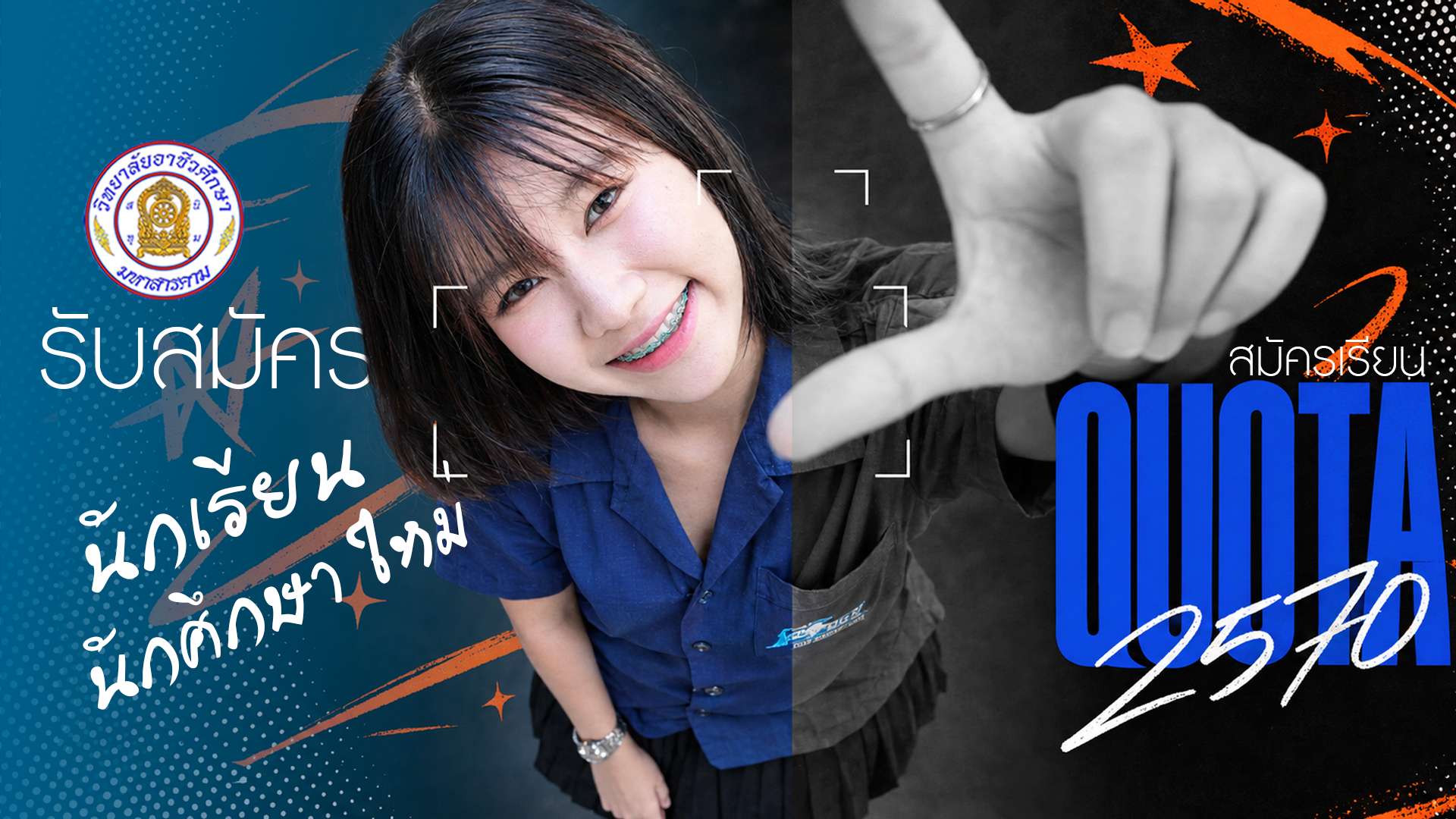 สร้างอนาคตวิชาชีพสู่มืออาชีพ